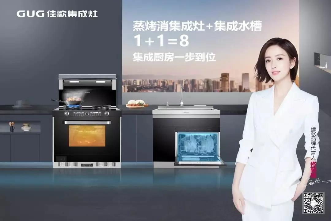 【2021嵊州廚具展】佳歌集成灶攜健康智能無煙新廚房驚艷亮相，只等你來！