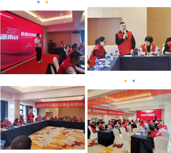 凝心聚力，共享發(fā)展 | 2021佳歌集成灶湖南省核心經(jīng)銷商研討會圓滿成功！