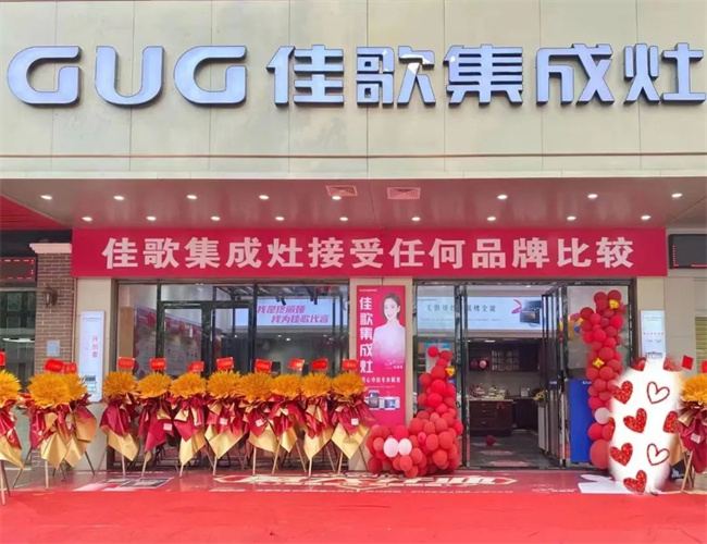 【喜報】佳歌集成灶廣東茂名專賣店盛大開業(yè)！現(xiàn)場成交30單！