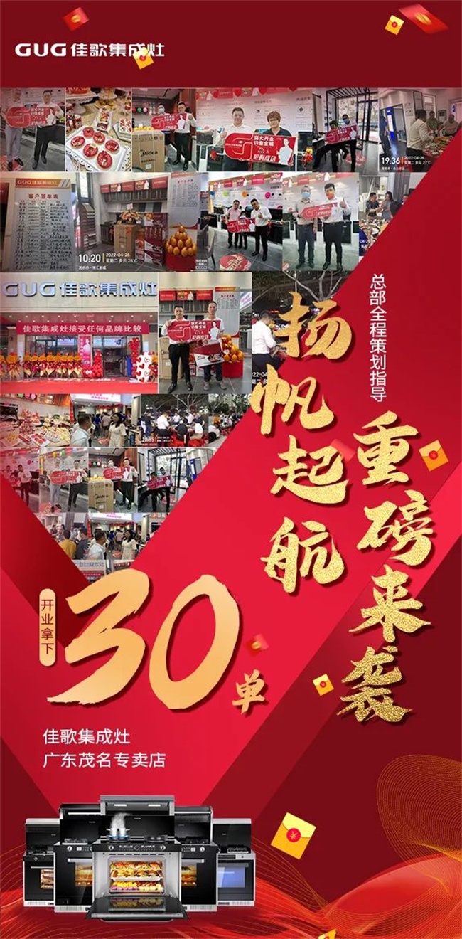 【喜報】佳歌集成灶廣東茂名專賣店盛大開業(yè)！現(xiàn)場成交30單！