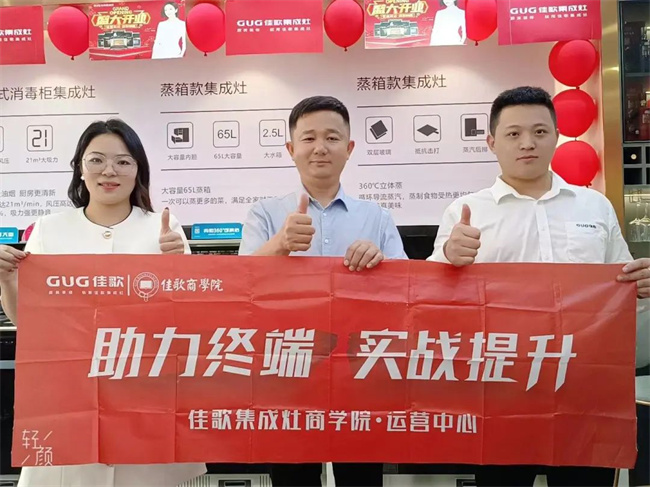 【喜報】佳歌集成灶廣東茂名專賣店盛大開業(yè)！現(xiàn)場成交30單！
