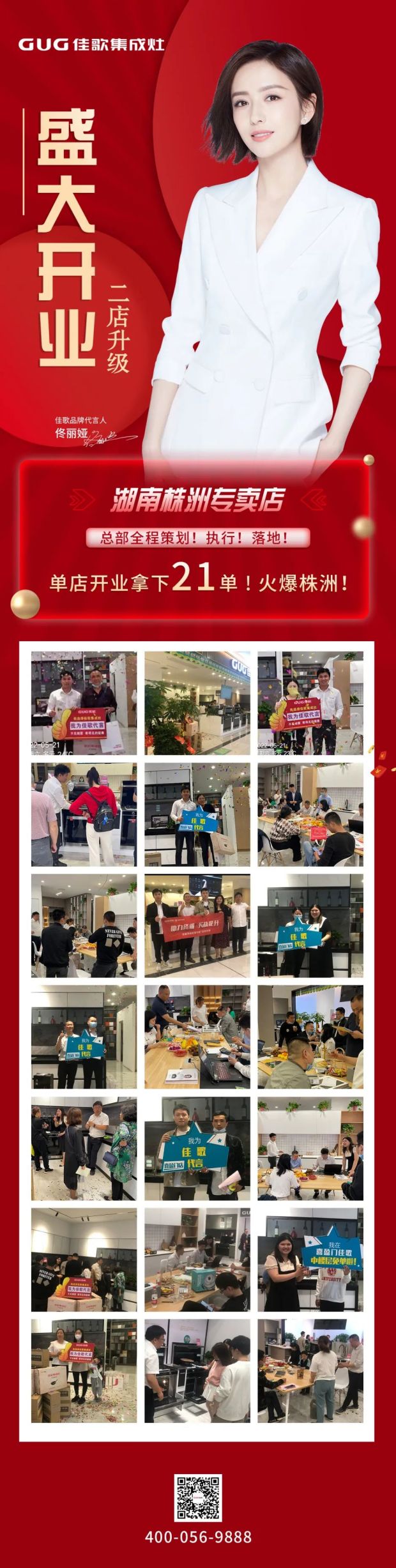 【喜報】熱烈祝賀佳歌集成灶株洲專賣二店盛大開業(yè)！