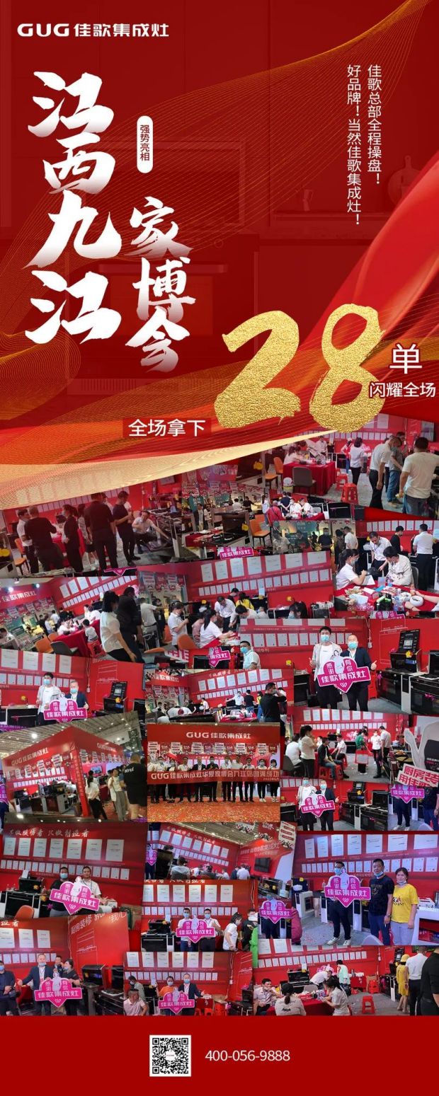 佳歌集成灶閃耀登場江西九江第4屆華夏家博會，現(xiàn)場簽約不斷！
