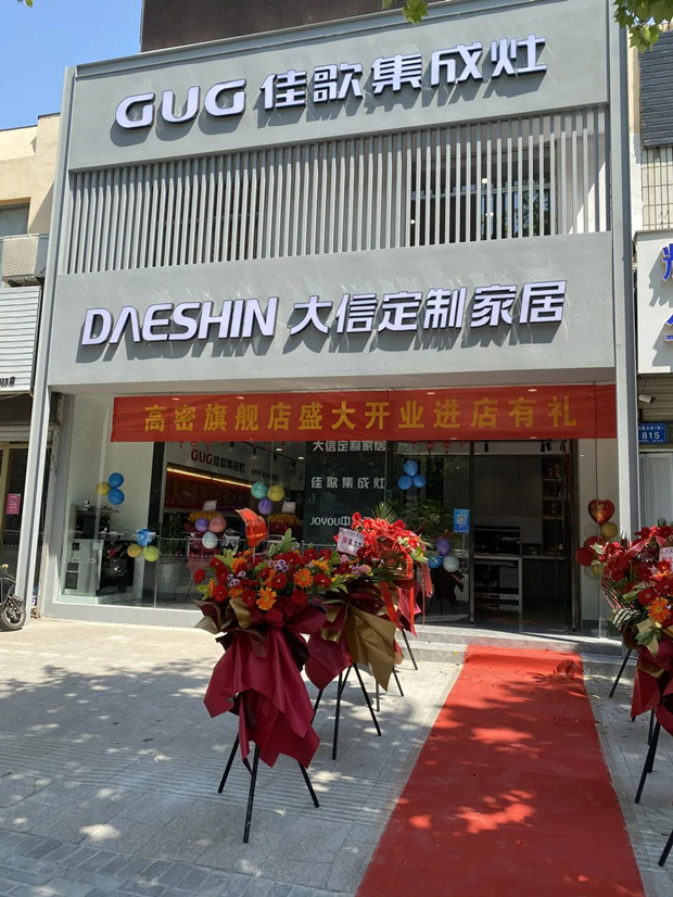 【喜報(bào)】熱烈祝賀佳歌集成灶山東高密旗艦店盛大開業(yè)，簽單不斷！