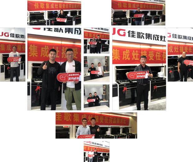 【喜報(bào)】熱烈祝賀佳歌集成灶山東高密旗艦店盛大開業(yè)，簽單不斷！