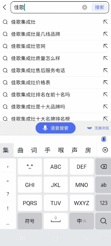 品牌戰(zhàn)略再升級！佳歌集成灶百度品牌專區(qū)霸屏來襲！