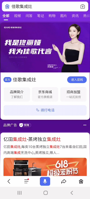 品牌戰(zhàn)略再升級！佳歌集成灶百度品牌專區(qū)霸屏來襲！