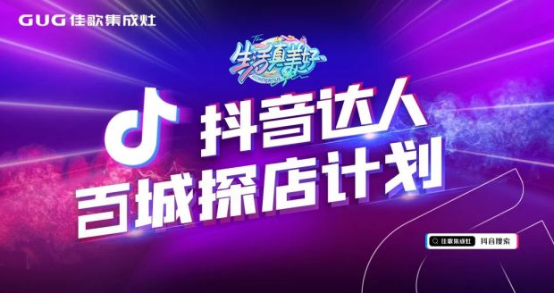 佳歌集成灶六月大事記：全國一盤棋，品牌煥新顏！
