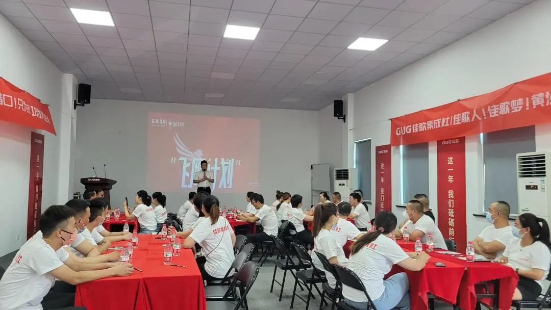 深度探廠，分組競技 | 佳歌集成灶2022年“飛鷹計(jì)劃”總部集訓(xùn)營正式啟動(dòng)！