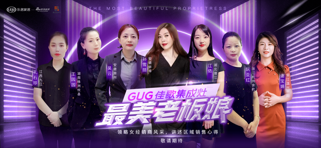 彰顯新時代女性力量！看佳歌“最美老板娘”如何乘風破浪！