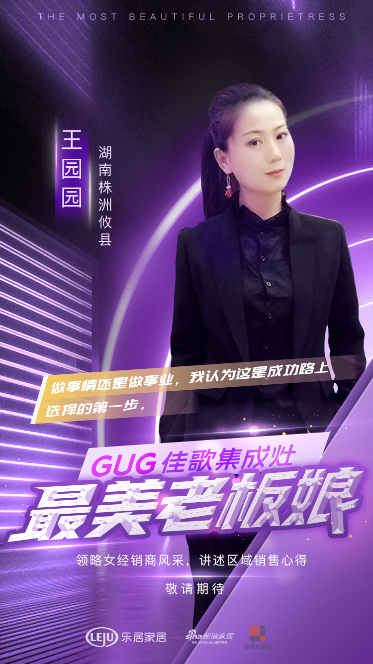 【佳歌最美老板娘系列報(bào)道】攸縣王園園：選擇正確的事業(yè)，并忠于事業(yè)