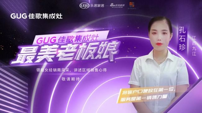 【佳歌最美老板娘系列報(bào)道】九江孔石珍：以服務(wù)為本質(zhì)，潛心與佳歌攜手運(yùn)營(yíng)