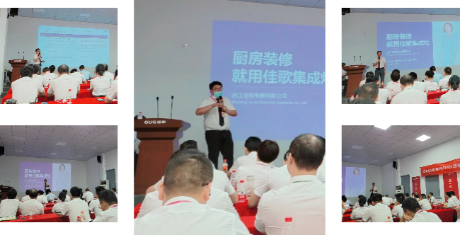 佳歌集成灶半年度營銷總結(jié)會議暨全國招商峰會啟動培訓(xùn)會順利召開！