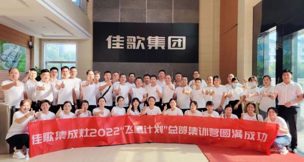 養(yǎng)商育商強(qiáng)商，佳歌從不辜負(fù)每一份來之不易的信任！