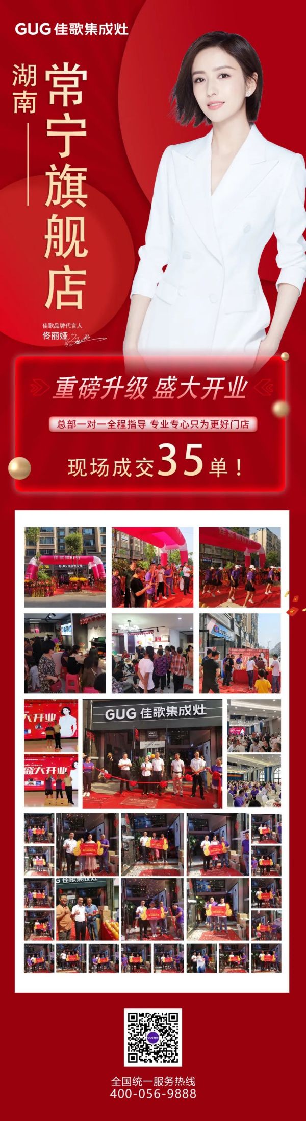 【喜報(bào)】熱烈祝賀佳歌集成灶湖南常寧旗艦店重磅升級(jí)，盛大開業(yè)！