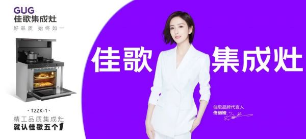 【喜報(bào)】熱烈祝賀佳歌集成灶湖南常寧旗艦店重磅升級(jí)，盛大開業(yè)！