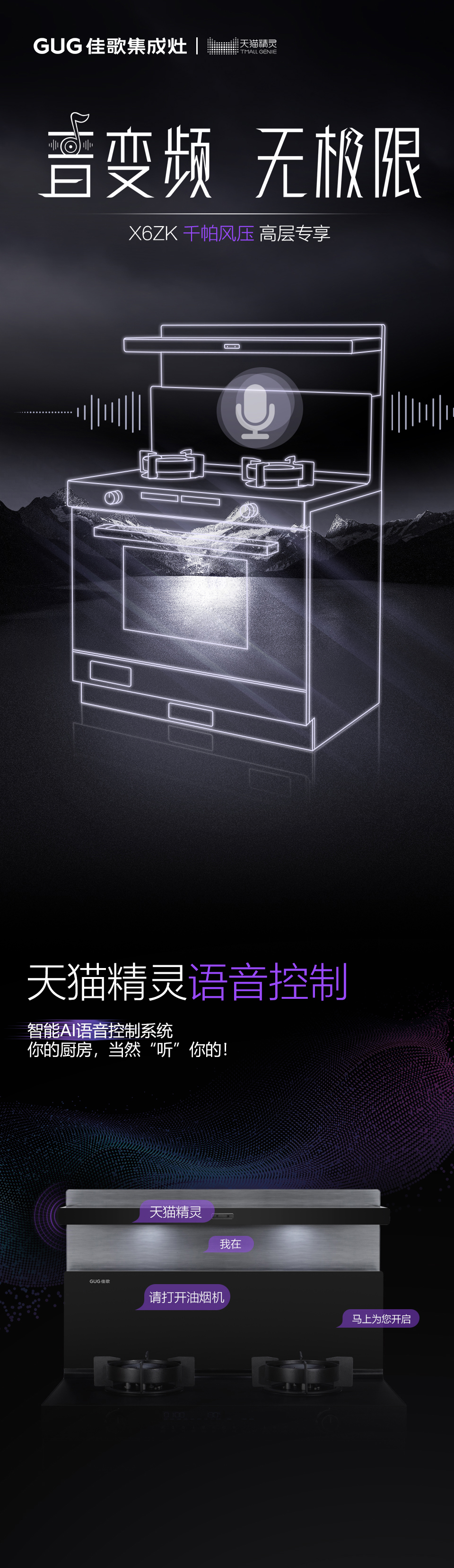 喚醒，廚房科技創(chuàng)新 | 佳歌新品X6ZK領(lǐng)航上市！