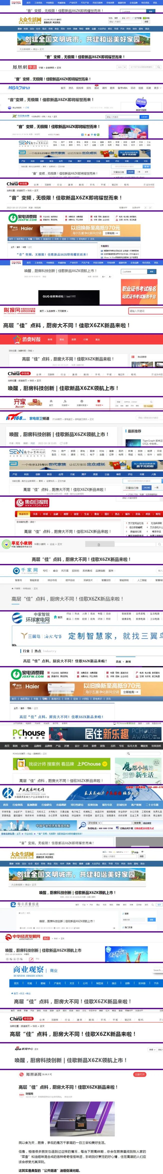 全網(wǎng)熱推的佳歌新品X6ZK，正在不斷試探年輕化群體的消費(fèi)主張！