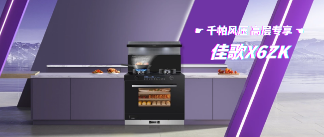全網(wǎng)熱推的佳歌新品X6ZK，正在不斷試探年輕化群體的消費(fèi)主張！