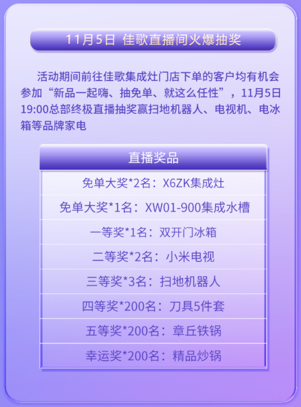 新品一起嗨，免單等你來！今年雙十一就那么任性！