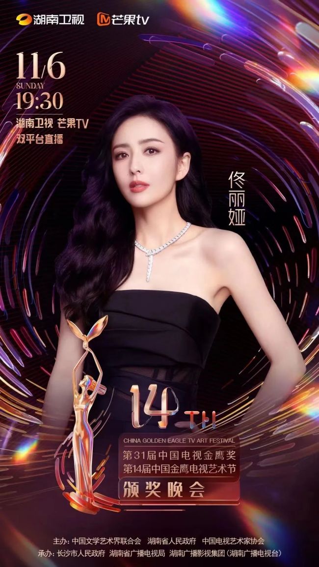 第14屆中國金鷹電視藝術節(jié)，佳歌代言人佟麗婭受邀共襄盛會