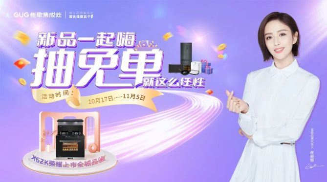 砸禮品金蛋，贏免單大禮，佳歌十月新品促銷鉅惠活動(dòng)順利落幕