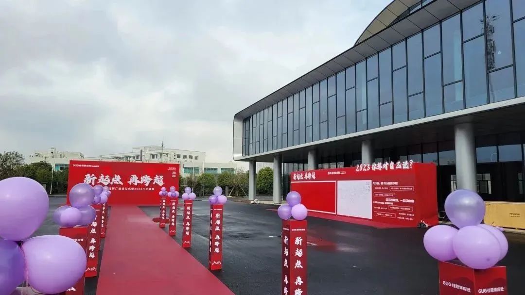 新起點(diǎn)，再跨越！佳歌集成灶新廠搬遷儀式暨2023開工盛典圓滿成功