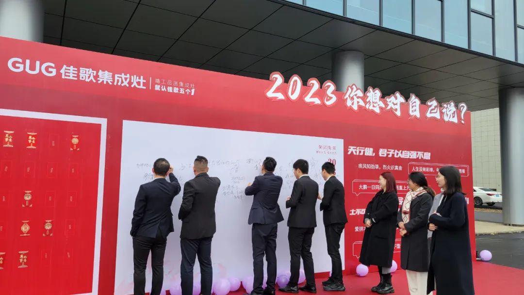 新起點(diǎn)，再跨越！佳歌集成灶新廠搬遷儀式暨2023開工盛典圓滿成功