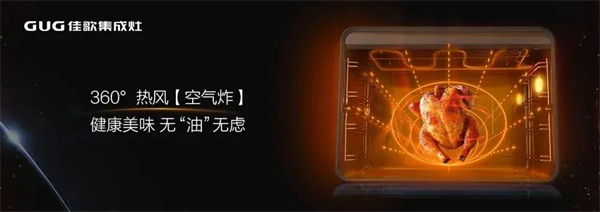 佳歌廚房煥新計(jì)劃——集結(jié)三大要素，成就幸福感爆棚的健康廚房