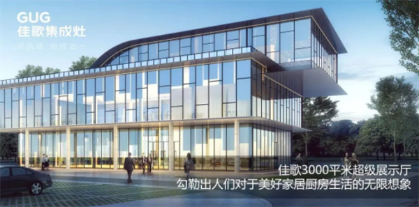 簽約31家！2023年佳歌第一屆【千店大商】助商共富計(jì)劃財(cái)富峰會勝利落幕