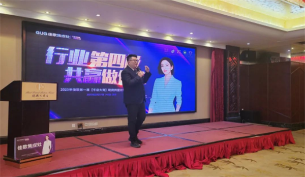 簽約31家！2023年佳歌第一屆【千店大商】助商共富計(jì)劃財(cái)富峰會勝利落幕