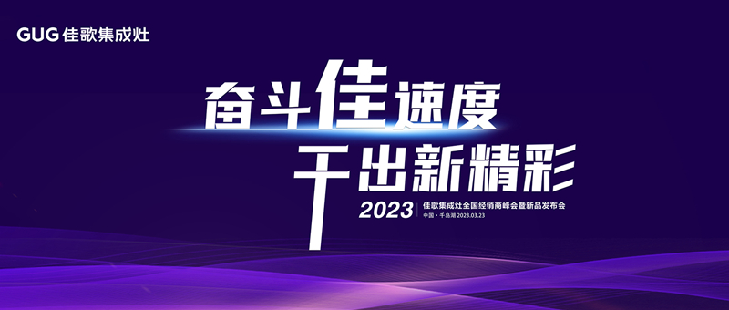 2023，以夢為馬，不負韶華！