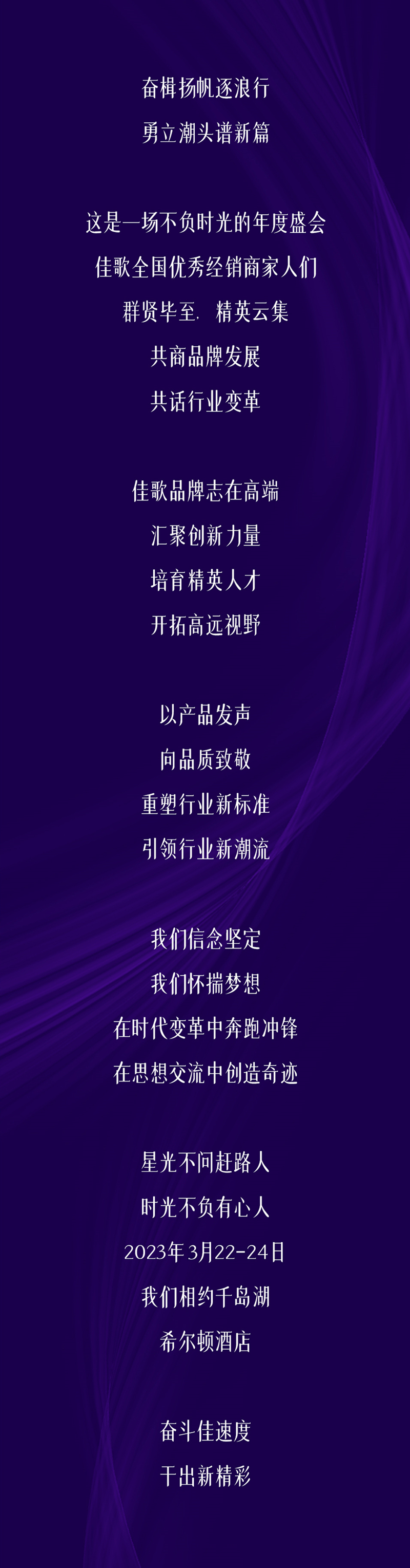 2023，以夢為馬，不負韶華！