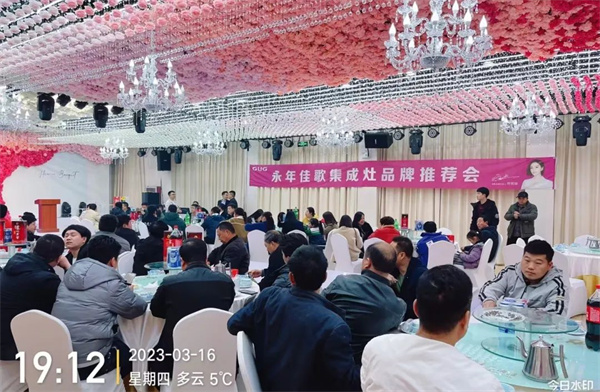 河北永年佳歌集成灶品牌推薦會(huì)順利舉辦，現(xiàn)場(chǎng)賓客滿載而歸！