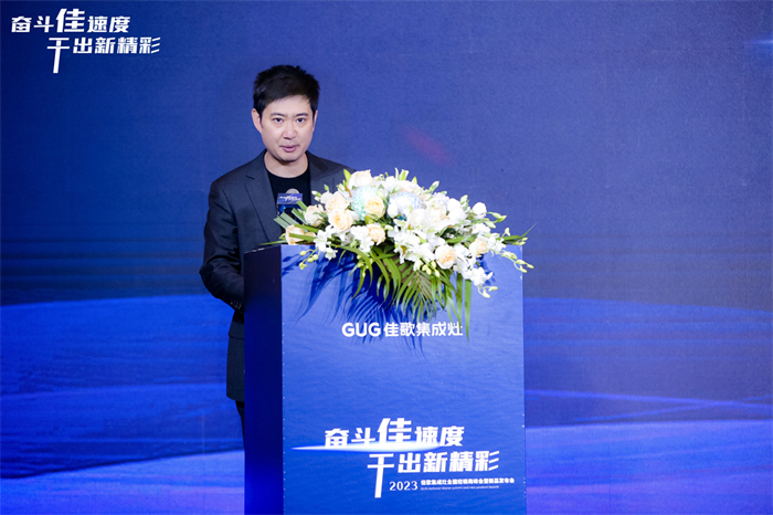 奮斗佳速度 ? 干出新精彩！佳歌集成灶全國經(jīng)銷商峰會(huì)暨新品發(fā)布會(huì)圓滿成功