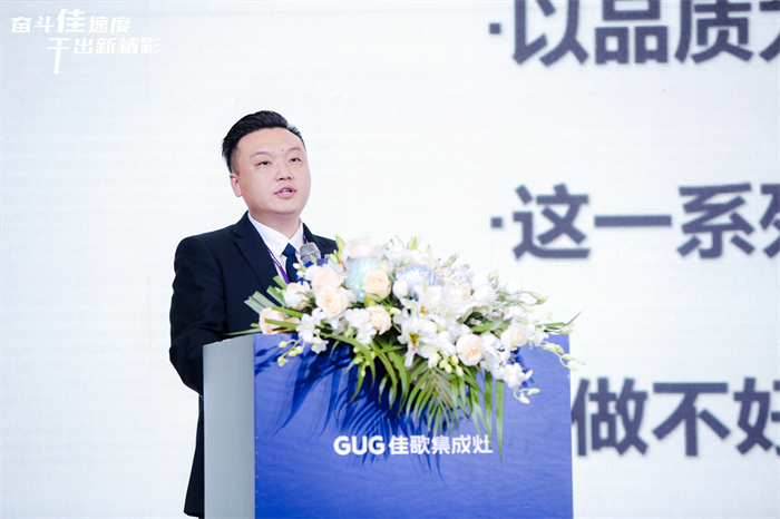 奮斗佳速度 ? 干出新精彩！佳歌集成灶全國經(jīng)銷商峰會(huì)暨新品發(fā)布會(huì)圓滿成功
