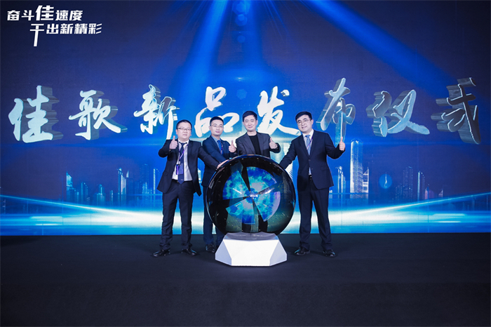 奮斗佳速度 ? 干出新精彩！佳歌集成灶全國經(jīng)銷商峰會(huì)暨新品發(fā)布會(huì)圓滿成功