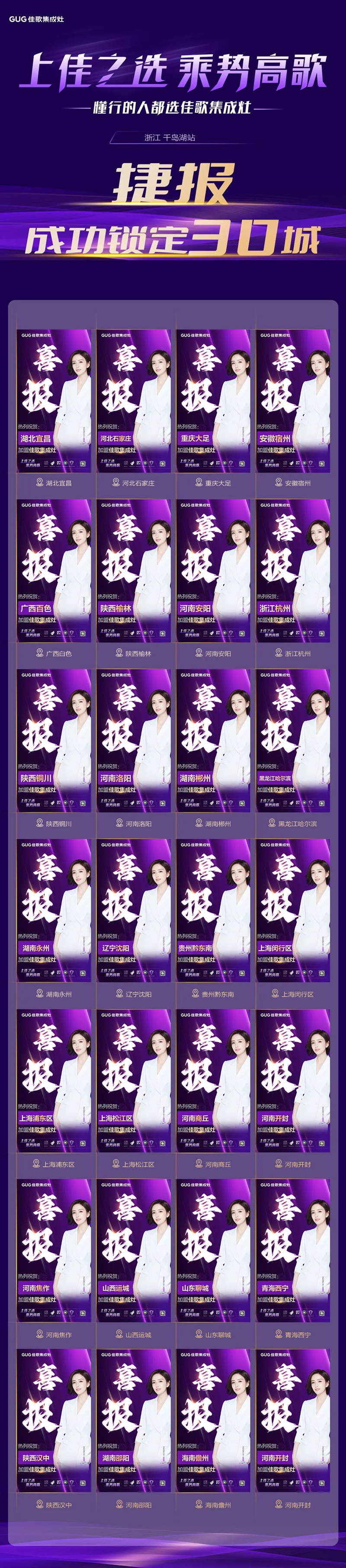 簽約30城！“上佳之選，乘勢高歌”佳歌集成灶·千島湖站招商峰會圓滿成功
