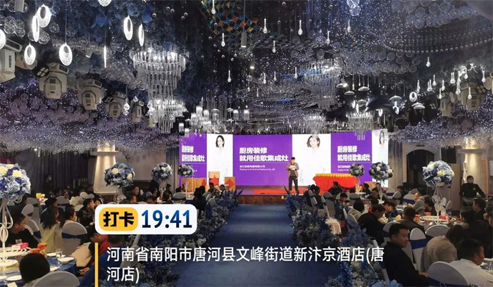 預售143單，佳歌集成灶河南唐河旗艦店答謝晚宴成功舉辦！