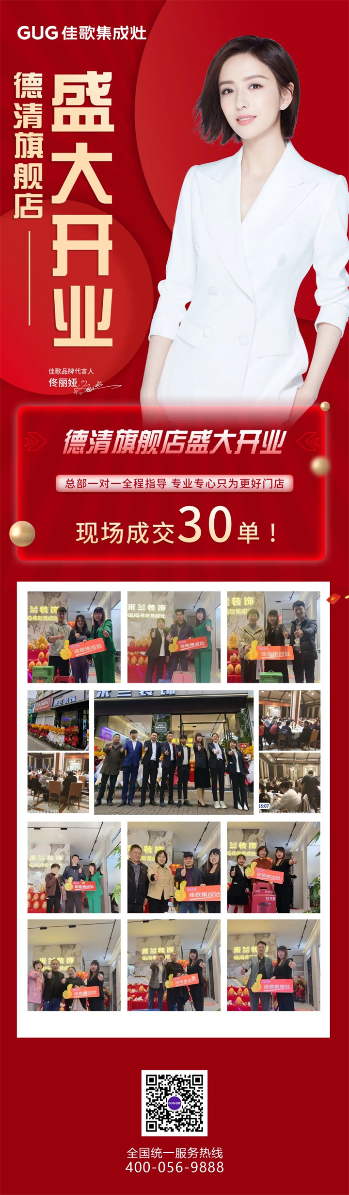 【喜報】佳歌集成灶浙江德清旗艦店盛大開業(yè)！