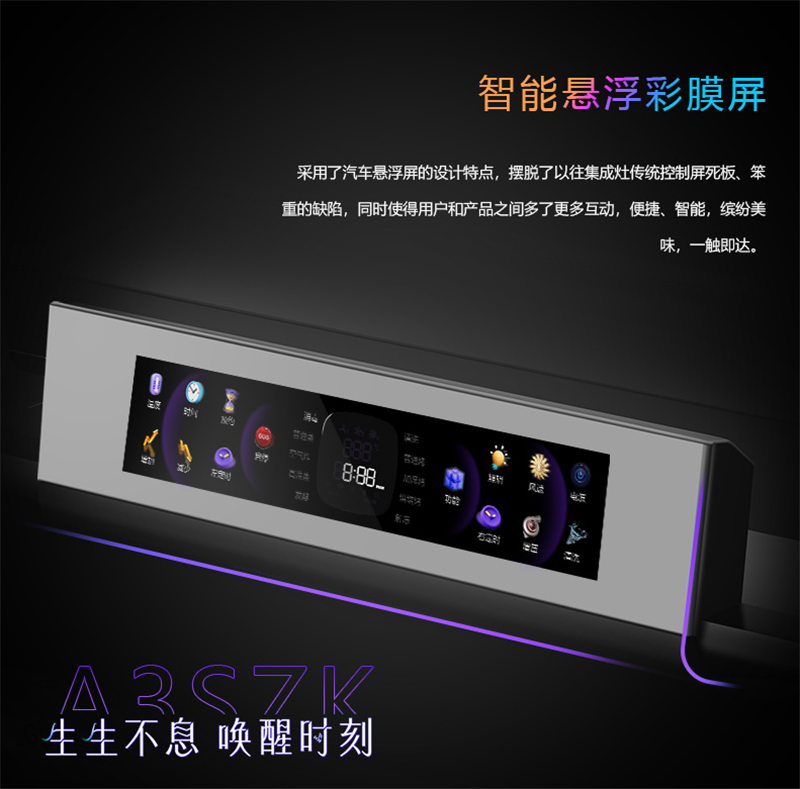 佳歌星耀系列A3SZK蒸烤一體集成灶，“灶”就美好新生活！
