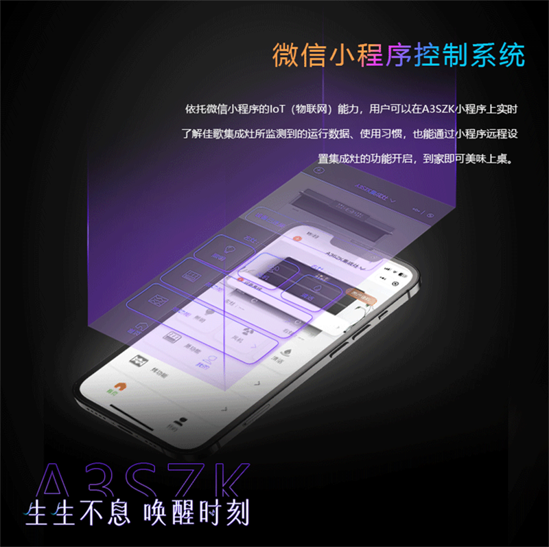 佳歌星耀系列A3SZK蒸烤一體集成灶，“灶”就美好新生活！