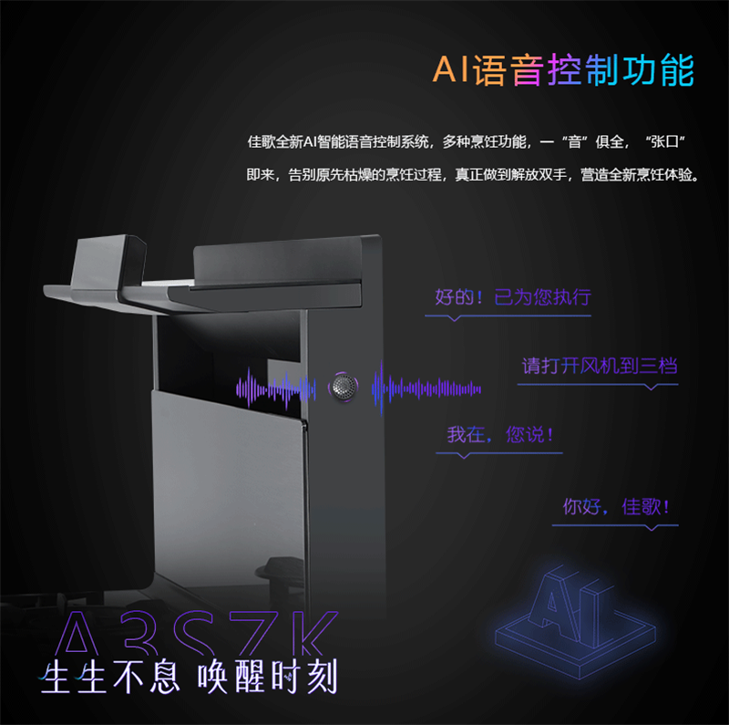 佳歌星耀系列A3SZK蒸烤一體集成灶，“灶”就美好新生活！