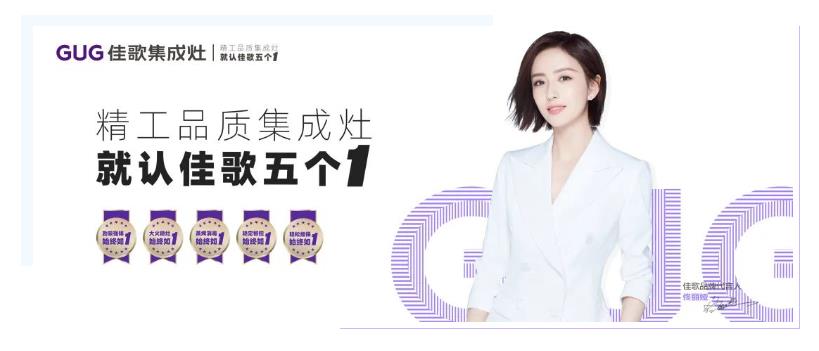 佳歌集成灶河南三門峽小區(qū)團(tuán)購會(huì)圓滿成功！
