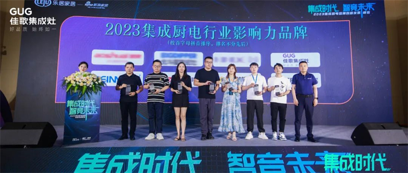 【集成時代，智競未來】佳歌榮獲新浪家居“2023集成廚電行業(yè)影響力品牌”
