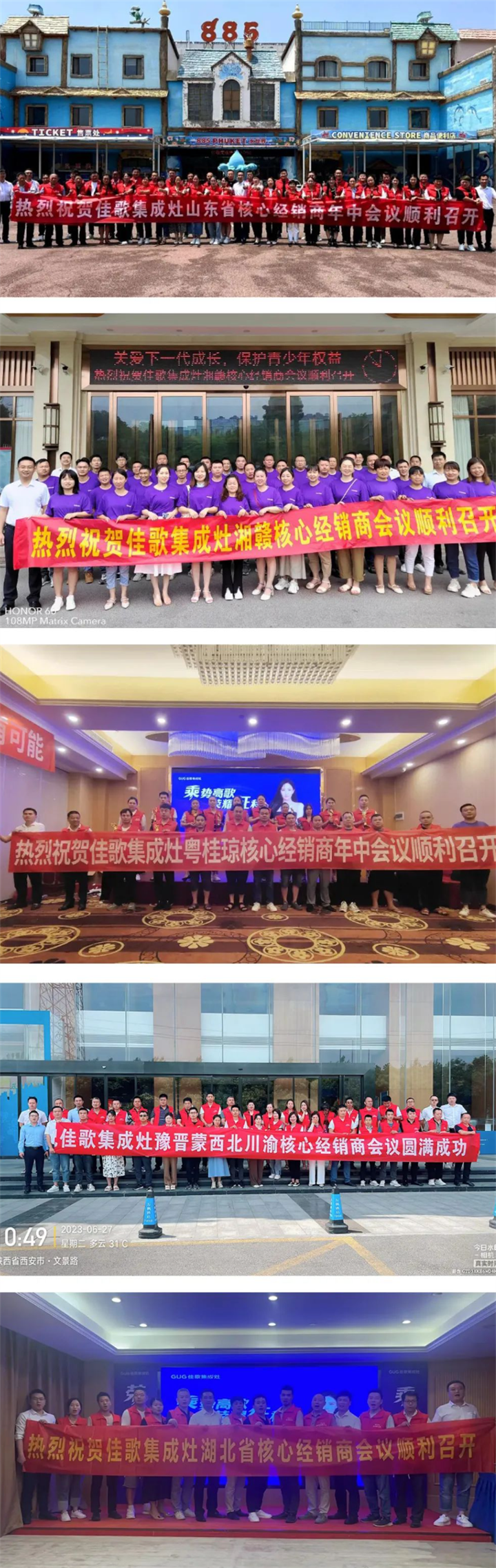 【乘勢高歌·榮耀征程】佳歌集成灶核心經(jīng)銷商年中會議順利舉辦！