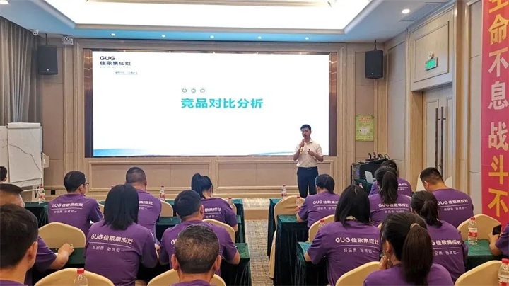 【乘勢高歌·榮耀征程】佳歌集成灶核心經(jīng)銷商年中會議順利舉辦！