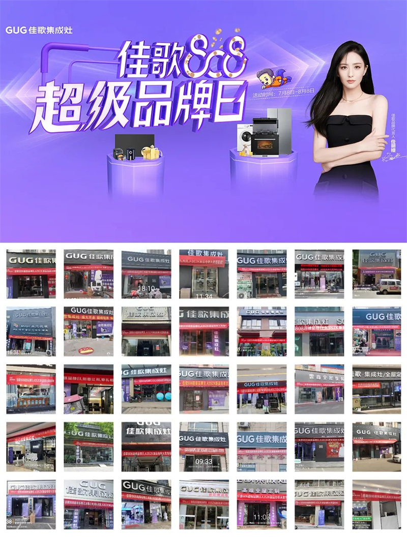 佳歌808超級品牌日活動火爆進行中！