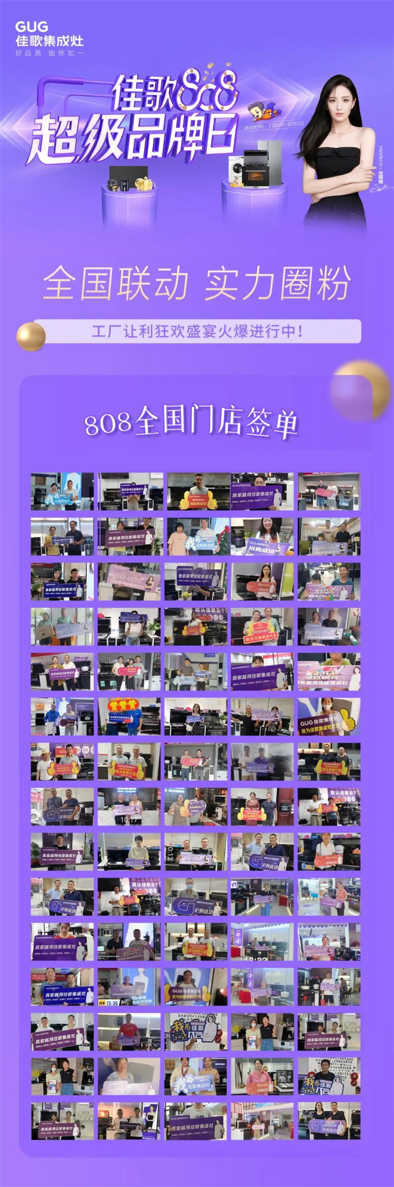 佳歌808超級品牌日活動火爆進行中！
