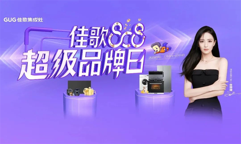 佳歌808超級(jí)品牌日中獎(jiǎng)名單公布！